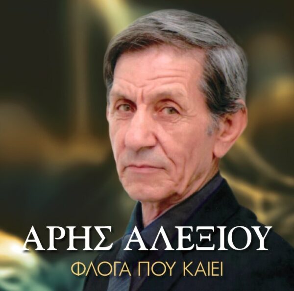 ΦΛΟΓΑ ΠΟΥ ΚΑΙΕΙ CD