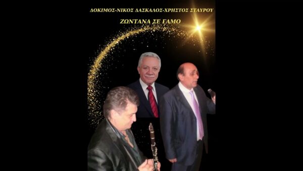 ΖΩΝΤΑΝΑ ΣΤΟ ΚΟΚΟΣΙ ΘΕΣΠΡΩΤΙΑΣ 2CD