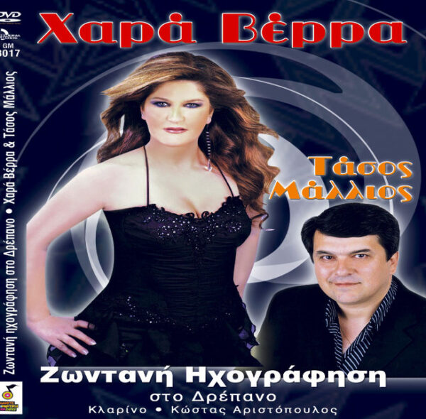 ΠΑΝΗΓΥΡΙ ΣΤΟ ΔΡΕΠΑΝΟ
