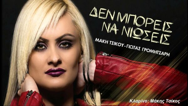 ΔΕΝ ΜΠΟΡΕΙΣ ΝΑ ΝΙΩΣΕΙΣ CD
