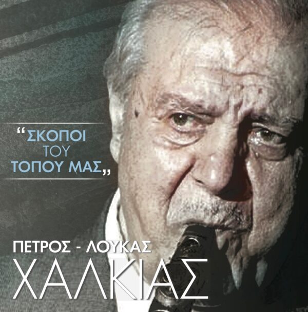 ΣΚΟΠΟΙ ΤΟΥ ΤΟΠΟΥ ΜΑΣ CD