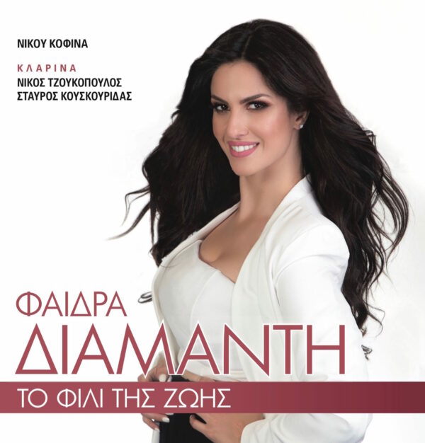 ΤΟ ΦΙΛΙ ΤΗΣ ΖΩΗΣ 2CD