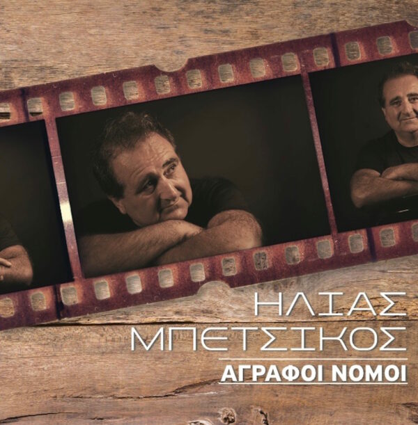 ΑΓΡΑΦΟΙ ΝΟΜΟΙ CD