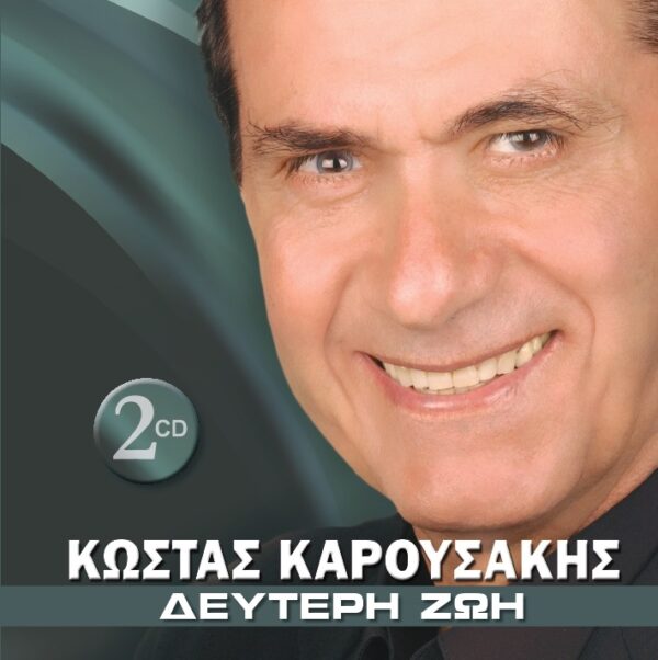 ΔΕΥΤΕΡΗ ΖΩΗ 2CD