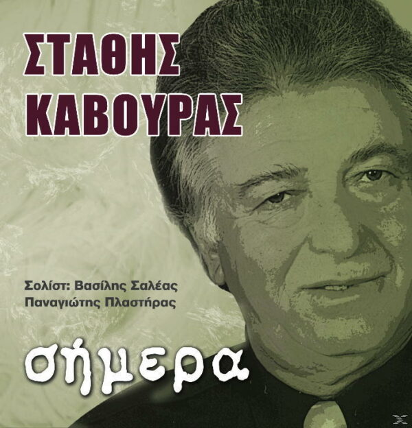 ΣΗΜΕΡΑ