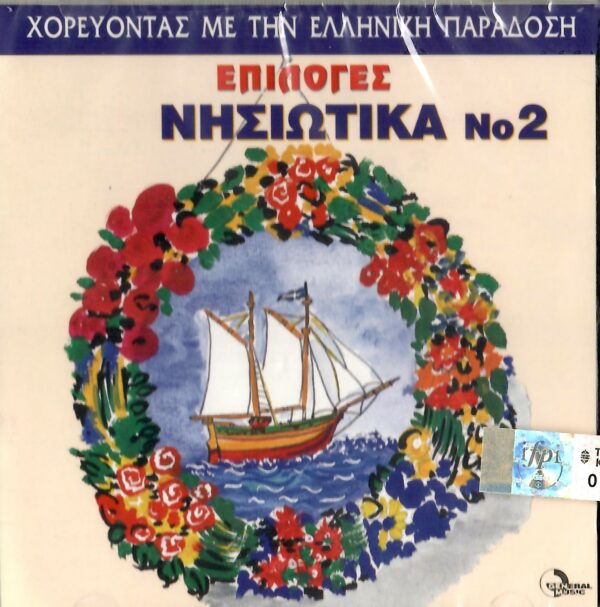 ΤΑ ΝΗΣΙΩΤΙΚΑ Νο 2