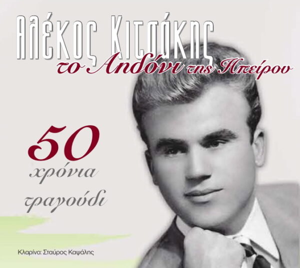 ΤΟ ΑΗΔΟΝΙ ΤΗΣ ΗΠΕΙΡΟΥ (4CD)