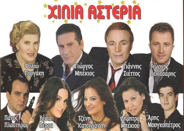 ΧΙΛΙΑ ΑΣΤΕΡΙΑ 2CD