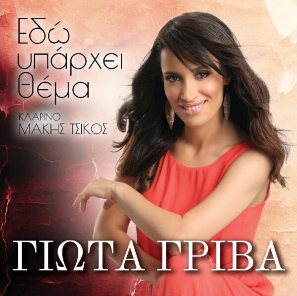 ΕΔΩ ΥΠΑΡΧΕΙ ΘΕΜΑ CD