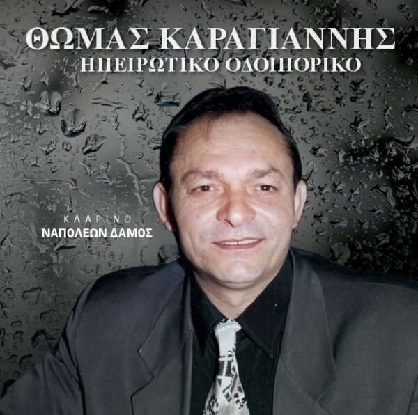 ΗΠΕΙΡΩΤΙΚΟ ΟΔΟΙΠΟΡΙΚΟ CD