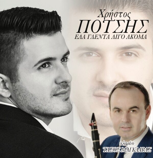 ΕΛΑ ΓΛΕΝΤΑ ΛΙΓΟ ΑΚΟΜΑ CD