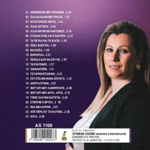 ΠΑΡΑΔΟΣΗΣ ΑΝΤΙΦΩΝΙΑ CD - Image 2