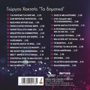 ΤΑ ΔΗΜΟΤΙΚΑ CD - Image 2