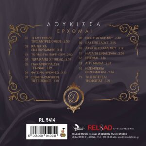 ΕΡΧΟΜΑΙ CD - Image 2