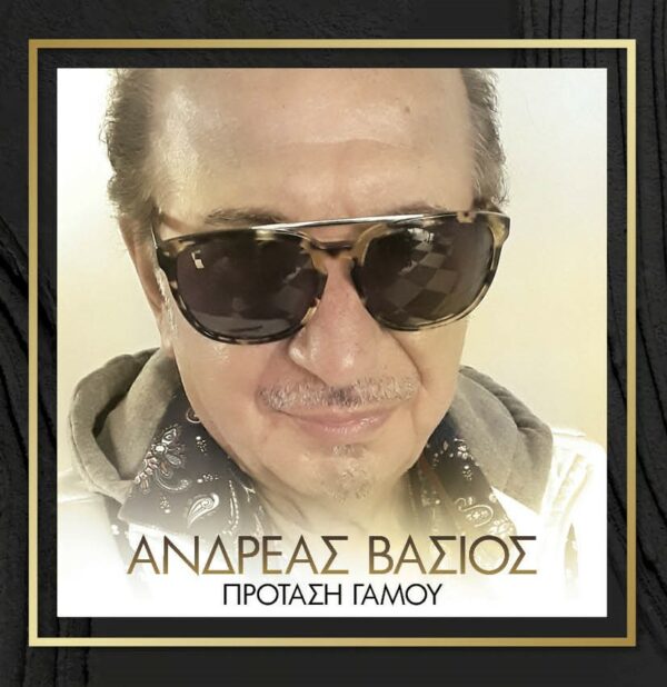 ΠΡΟΤΑΣΗ ΓΑΜΟΥ CD