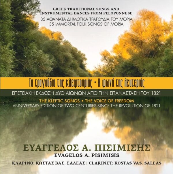 ΤΑ ΤΡΑΓΟΥΔΙΑ ΤΗΣ ΚΛΕΦΤΟΥΡΙΑΣ-Η ΦΩΝΗ ΤΗΣ ΛΕΥΤΕΡΙΑΣ 2CD