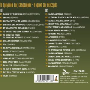 ΤΑ ΤΡΑΓΟΥΔΙΑ ΤΗΣ ΚΛΕΦΤΟΥΡΙΑΣ-Η ΦΩΝΗ ΤΗΣ ΛΕΥΤΕΡΙΑΣ 2CD - Image 2