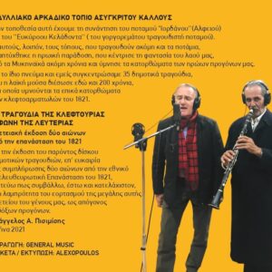 ΤΑ ΤΡΑΓΟΥΔΙΑ ΤΗΣ ΚΛΕΦΤΟΥΡΙΑΣ-Η ΦΩΝΗ ΤΗΣ ΛΕΥΤΕΡΙΑΣ 2CD - Image 3