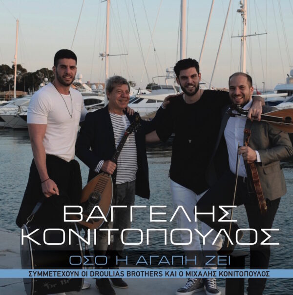 ΟΣΟ Η ΑΓΑΠΗ ΖΕΙ CD