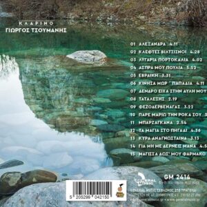 ΤΑ ΖΑΓΟΡΙΣΙΑ (CD) - Image 2