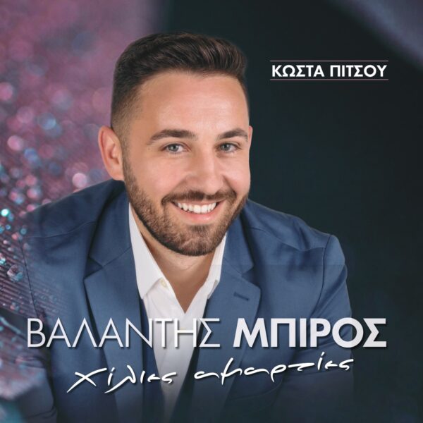 ΧΙΛΙΕΣ ΑΜΑΡΤΙΕΣ (CD)