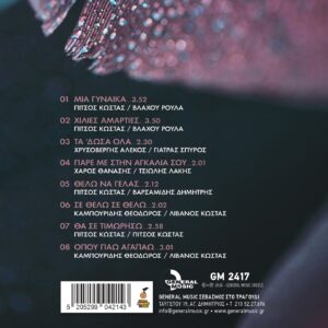 ΧΙΛΙΕΣ ΑΜΑΡΤΙΕΣ (CD) - Image 2