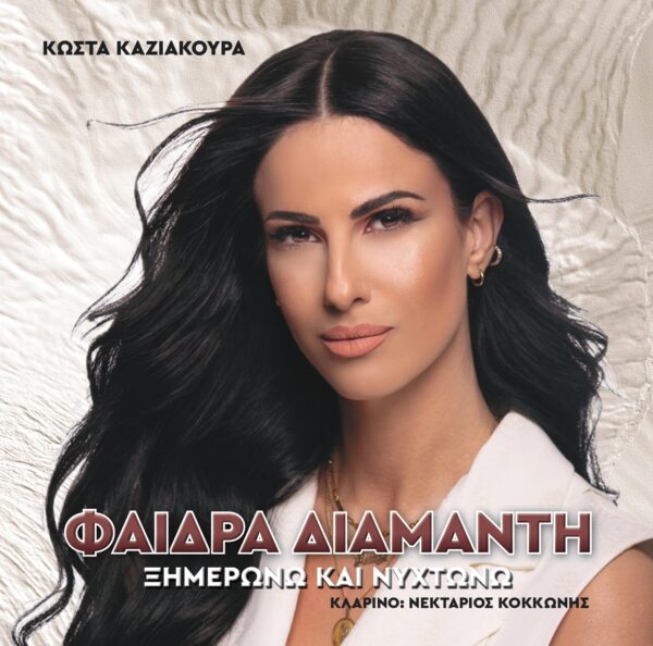 ΞΗΜΕΡΩΝΩ ΚΑΙ ΝΥΧΤΩΝΩ CD