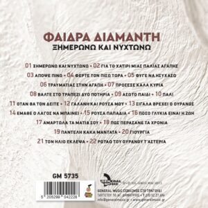 ΞΗΜΕΡΩΝΩ ΚΑΙ ΝΥΧΤΩΝΩ CD - Image 2