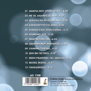 ΑΛΙΜΟΝΟ ΣΟΥ CD - Image 2