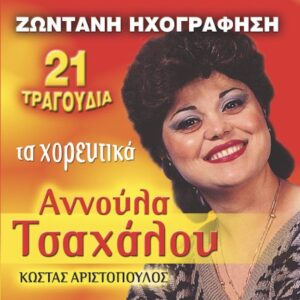 ΤΑ ΧΟΡΕΥΤΙΚΑ CD