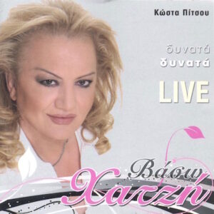 ΔΥΝΑΤΑ - ΔΥΝΑΤΑ