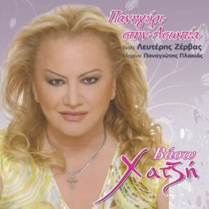 ΠΑΝΗΓΥΡΙ ΣΤΗΝ ΑΣΩΠΙΑ