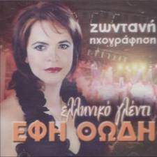 ΓΛΕΝΤΙ ΕΦΗ ΚΑΙ ΧΟΡΟΣ 2CD