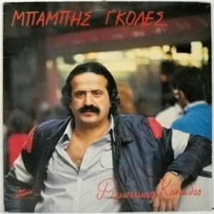 ΡΕΜΠΕΤΙΚΕΣ ΚΑΝΤΑΔΕΣ