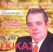 ΜΙΑ ΒΡΑΔΙΑ ΩΡΑΙΑ ΠΑΡΕΑ ΜΕ ΤΟΝ ΣΕΑ