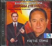 ΖΩΝΤΑΝΑ ΣΤΟ ΓΑΡΔΙΚΙ