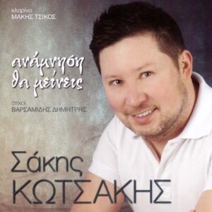 ΑΝΑΜΝΗΣΗ ΘΑ ΜΕΙΝΕΙΣ