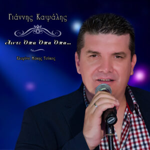 ΑΙΝΤΕ ΩΠΑ ΩΠΑ 2CD