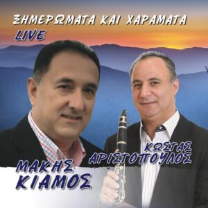 ΞΗΜΕΡΩΜΑΤΑ ΚΑΙ ΧΑΡΑΜΑΤΑ CD