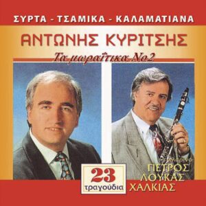 ΤΑ ΜΩΡΑΪΤΙΚΑ Νο 2