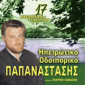 ΗΠΕΙΡΩΤΙΚΟ ΟΔΟΙΠΟΡΙΚΟ