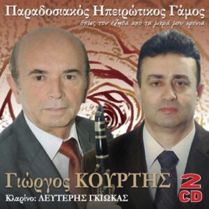 ΠΑΡΑΔΟΣΙΑΚΟΣ ΗΠΕΙΡΩΤΙΚΟΣ ΓΑΜΟΣ (2CD)