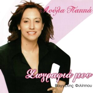 ΖΩΓΡΑΦΙΑ ΜΟΥ