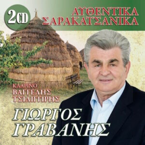 ΑΥΘΕΝΤΙΚΑ ΣΑΡΑΚΑΤΣΑΝΙΚΑ 2CD