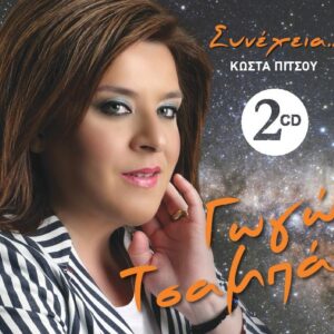 ΣΥΝΕΧΕΙΑ (2CD)