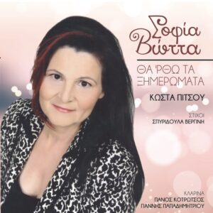 ΘΑ 'ΡΘΩ ΤΑ ΞΗΜΕΡΩΜΑΤΑ CD