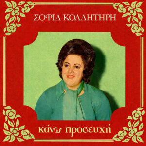 ΚΑΝΩ ΠΡΟΣΕΥΧΗ CD