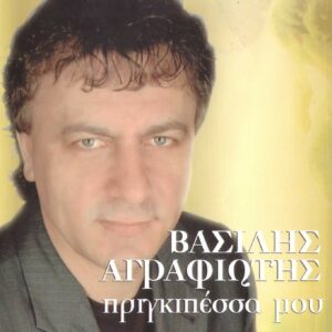 ΠΡΙΓΚΗΠΕΣΣΑ ΜΟΥ CD
