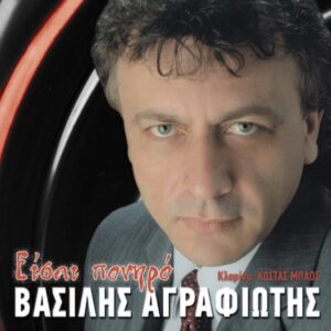 ΕΙΣΑΙ ΠΟΝΗΡΟ CD