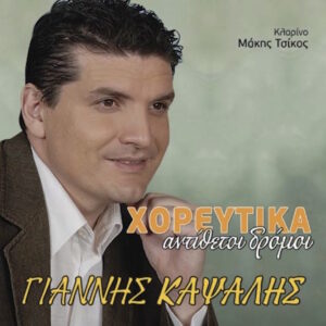 ΑΝΤΙΘΕΤΟΙ ΔΡΟΜΟΙ - ΗΠΕΙΡΩΤΙΚΑ